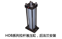 HOB系列拉桿液壓缸，后法蘭安裝液壓機(jī)(壓機(jī))油缸